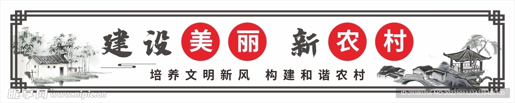 乡村振兴墙绘