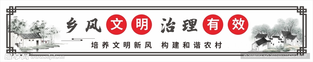 乡村振兴墙绘