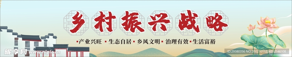 乡村振兴墙绘