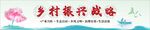 乡村振兴墙绘