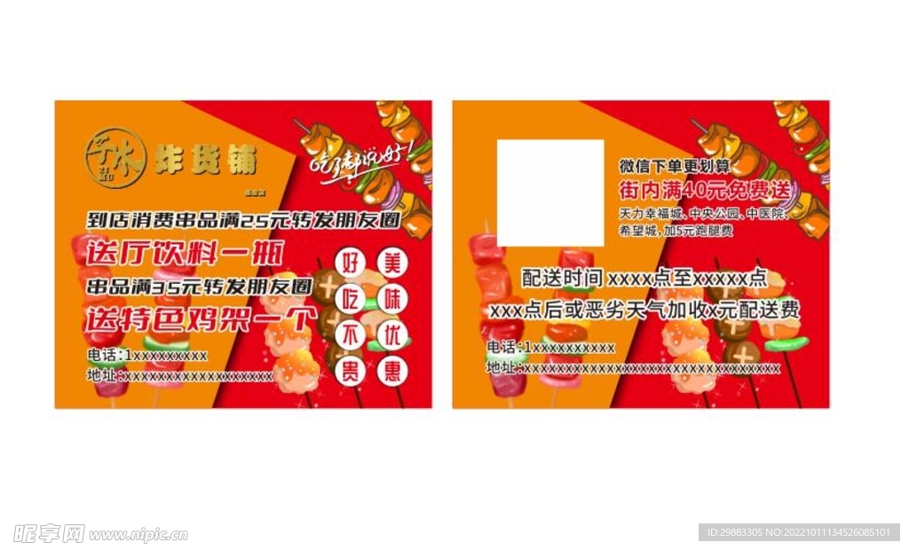 串串