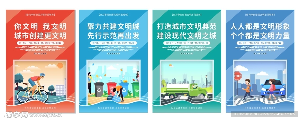 文明城市海报设计模板素材