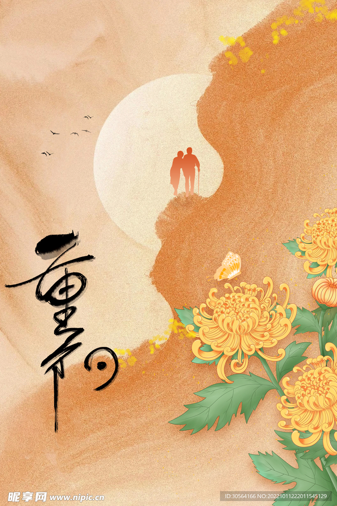 重阳节