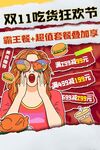 双11吃货狂欢节