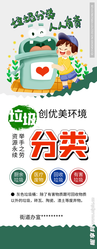 垃圾分类