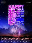 新年快乐