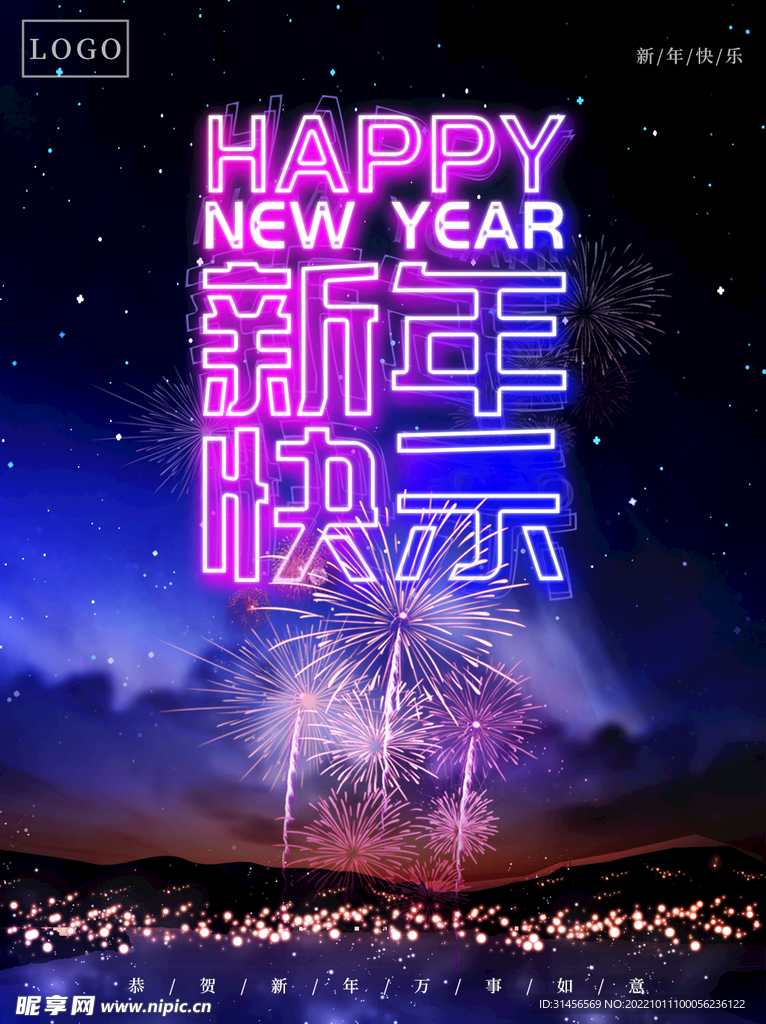 新年快乐