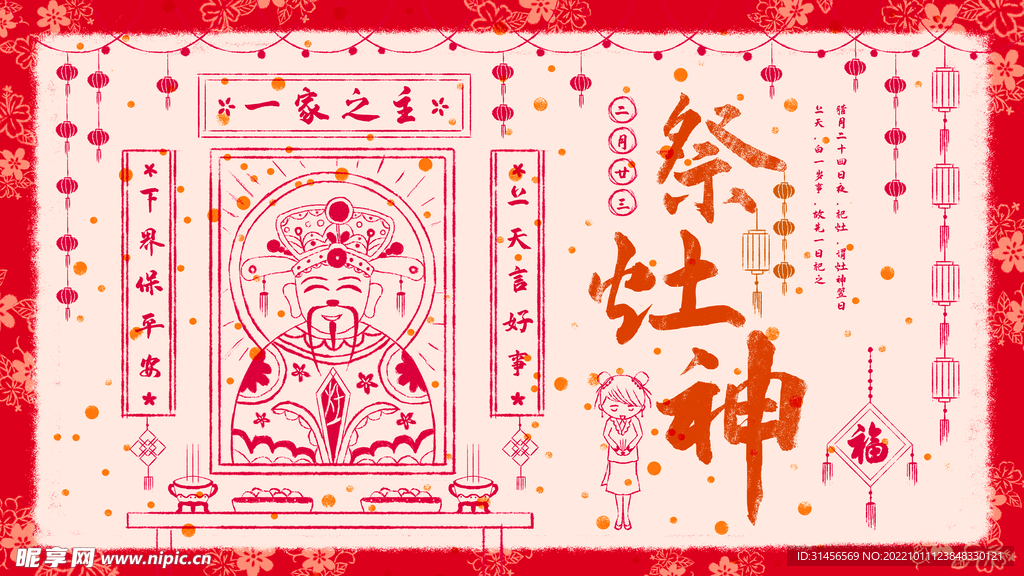 祭灶神