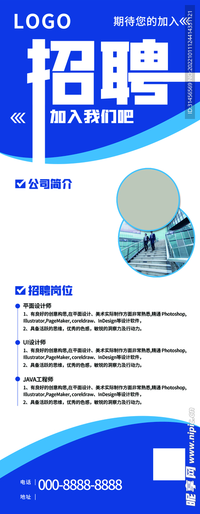 招聘
