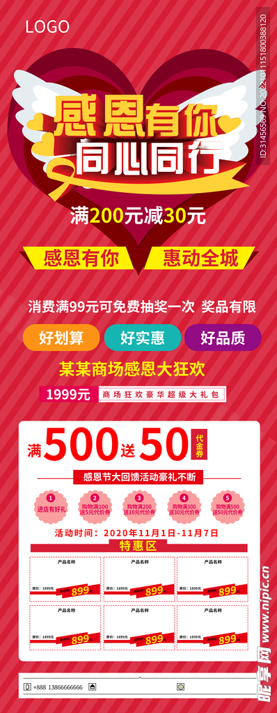商场促销