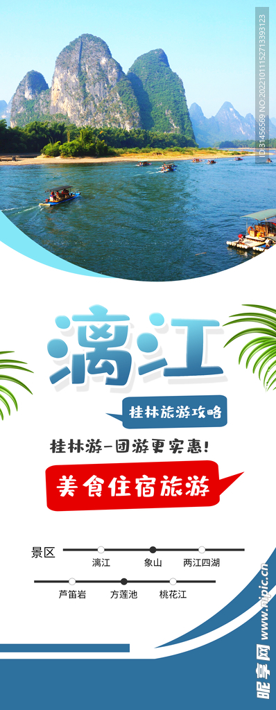 漓江旅游