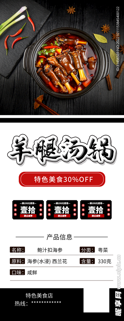 羊腿汤锅