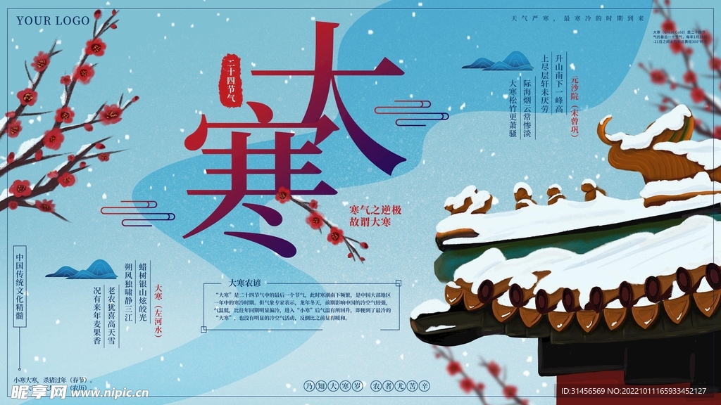 大寒