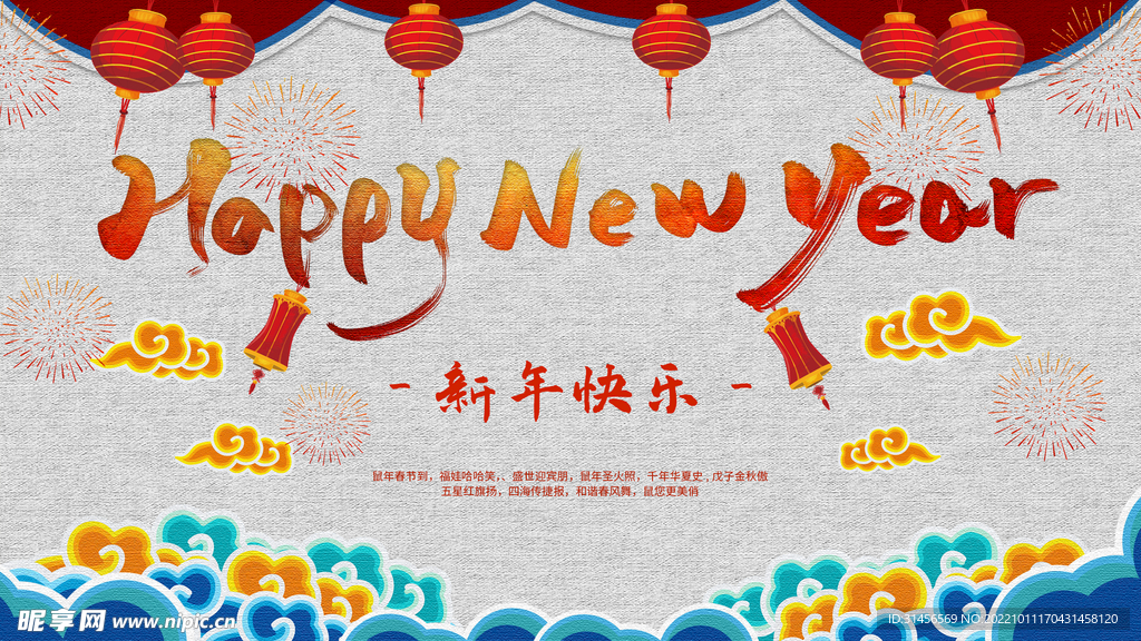 新年快乐