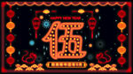 新年倒计时