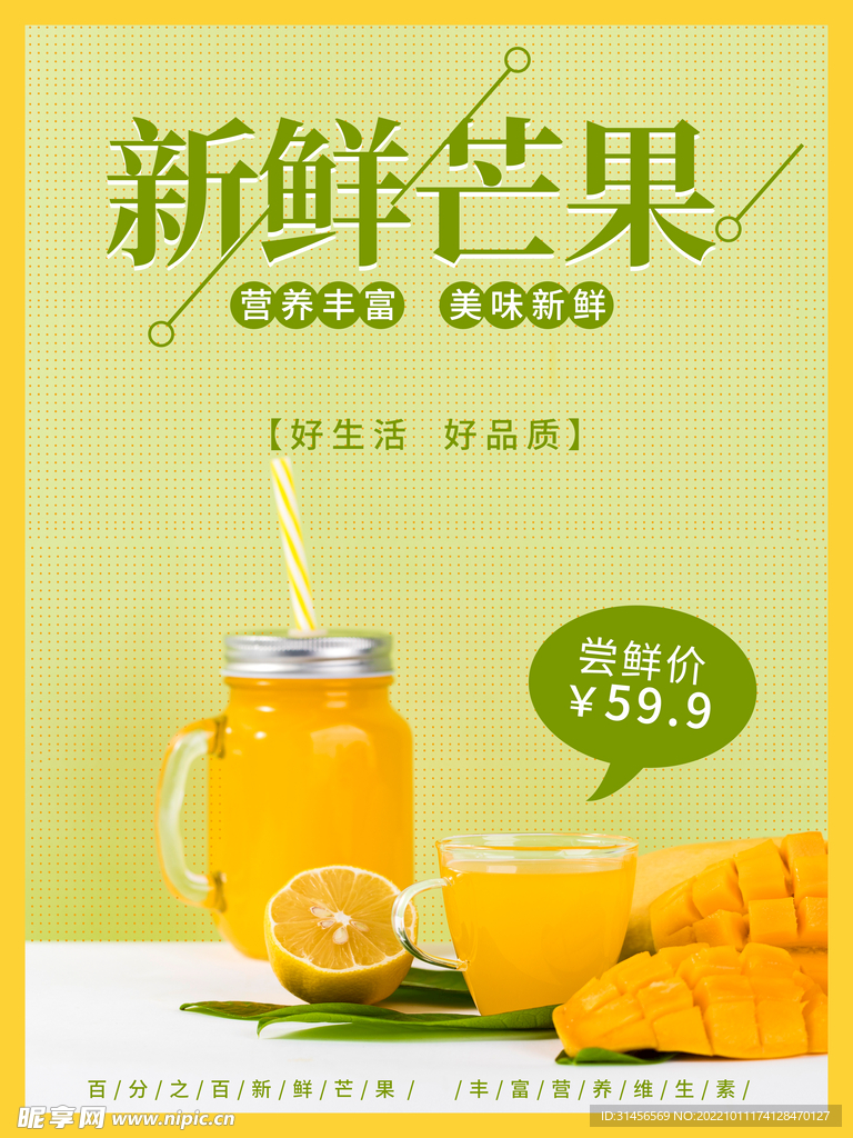 新鲜芒果
