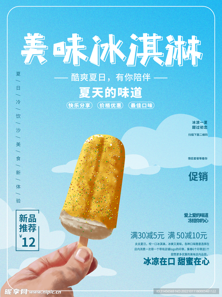 冰淇淋
