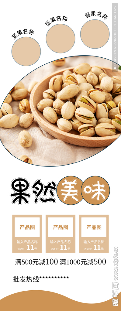 开心果