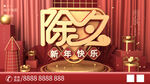除夕