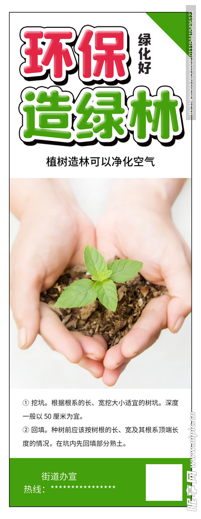 植树造林