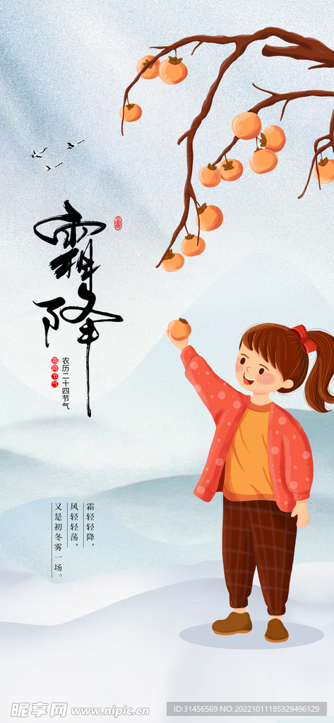 霜降