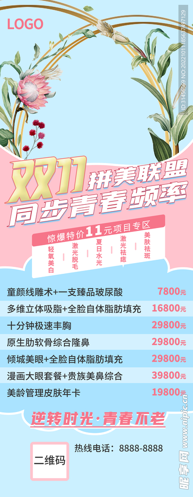 美容整形