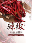 辣椒