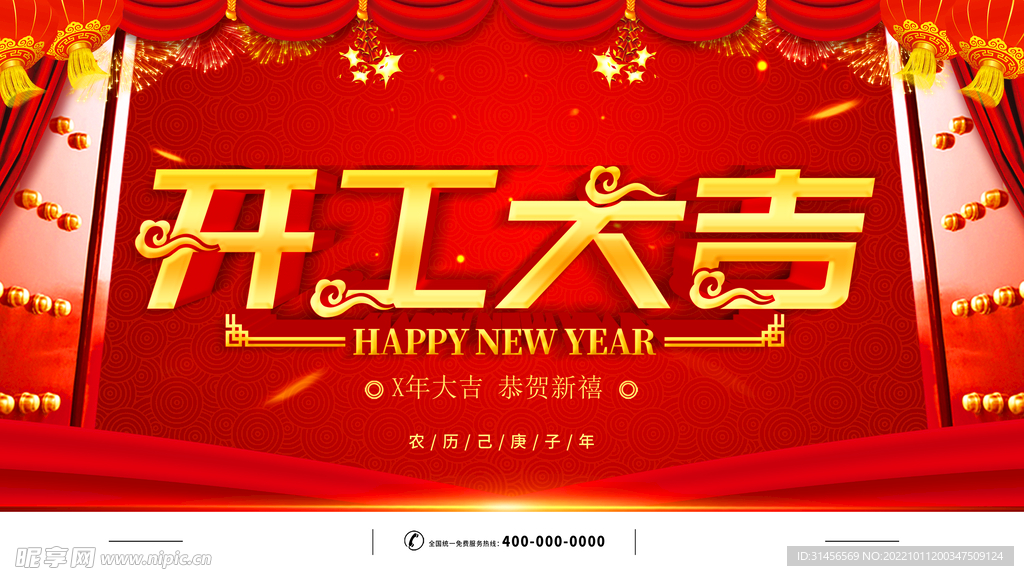 开工大吉