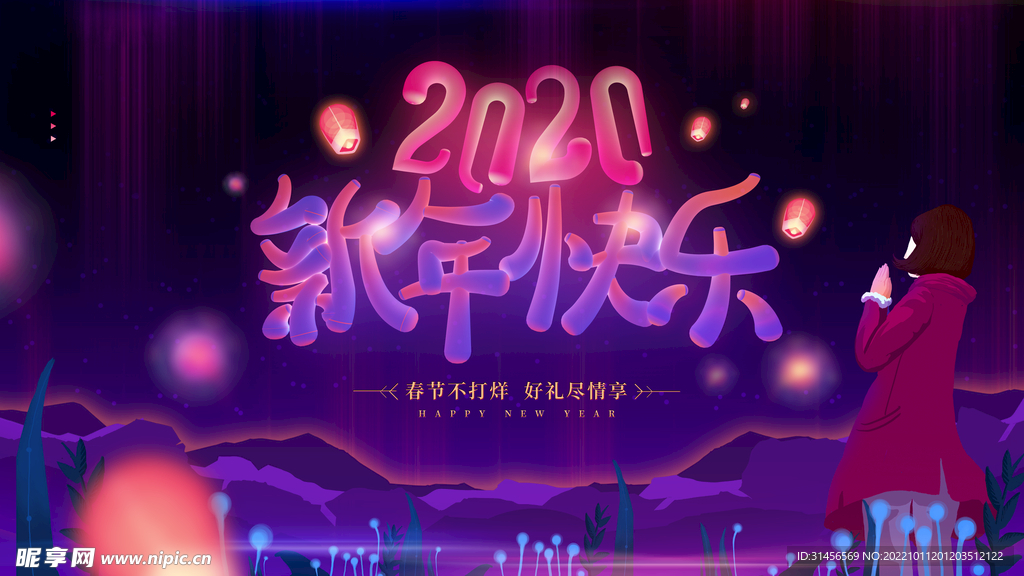 新年快乐