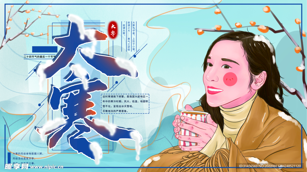 大寒