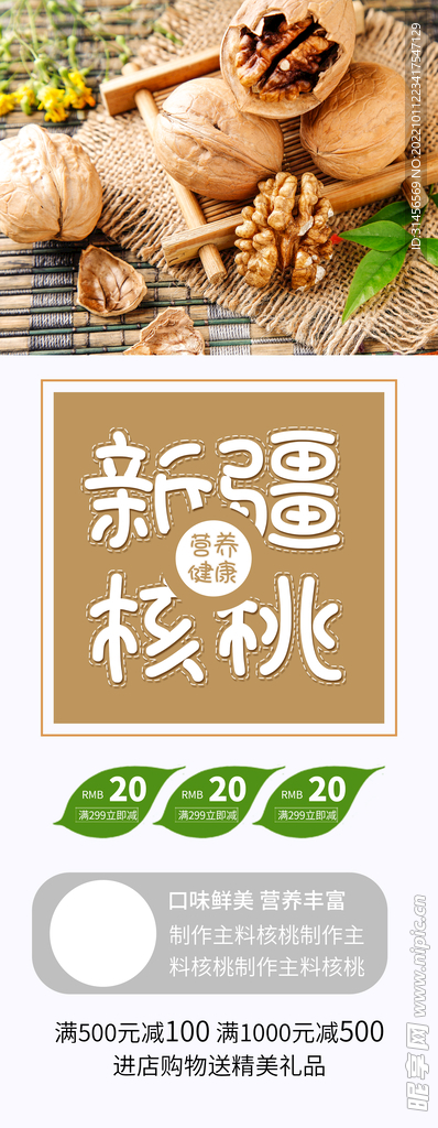 核桃
