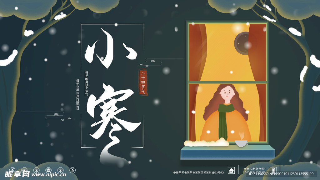 小寒