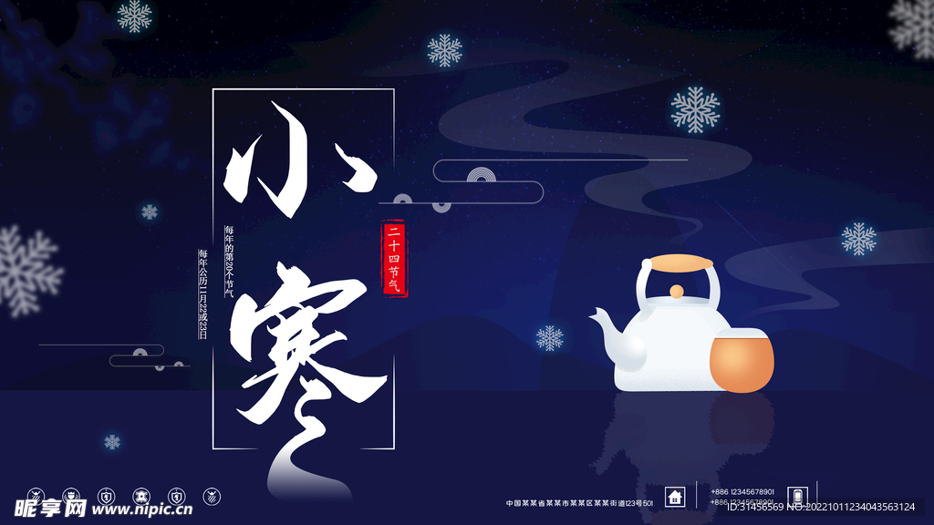 小寒