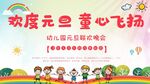 幼儿园元旦晚会
