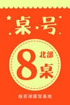 桌牌