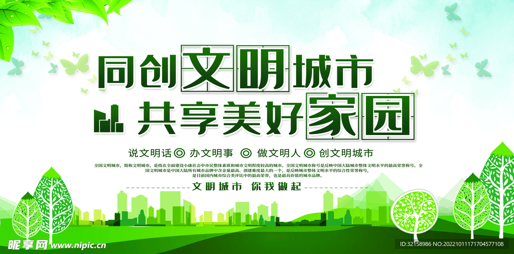 文明城市