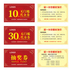 代金券