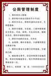 公厕管理制度