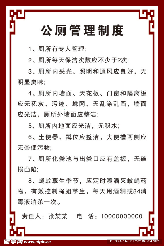 公厕管理制度