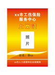 上岗证