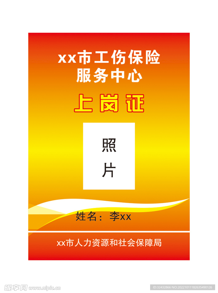 上岗证