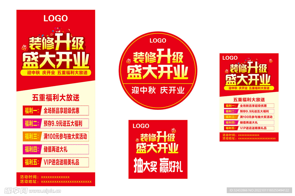 装修升级 盛大开业