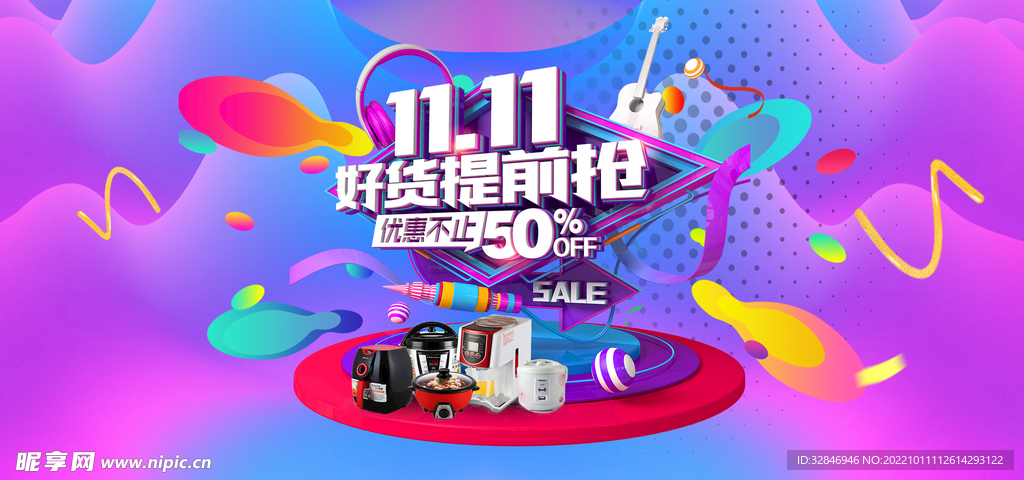 十一促销海报