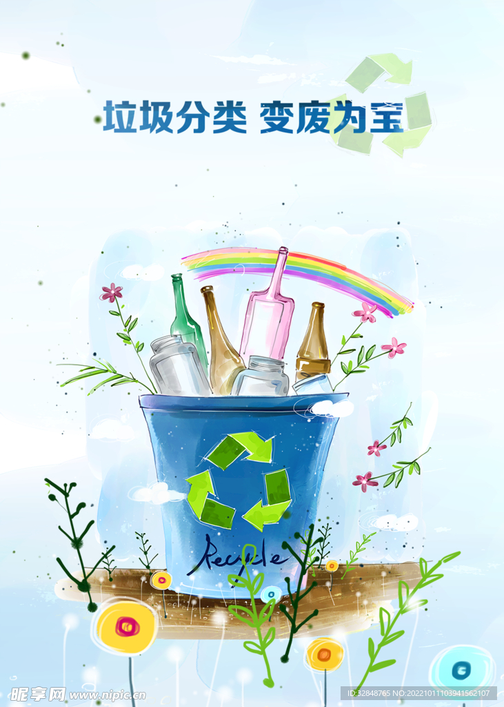 蓝绿垃圾分类绿色环保海报