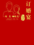 订婚宴海报