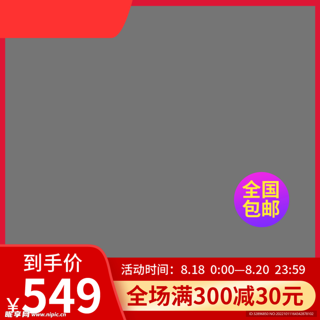 电商主图