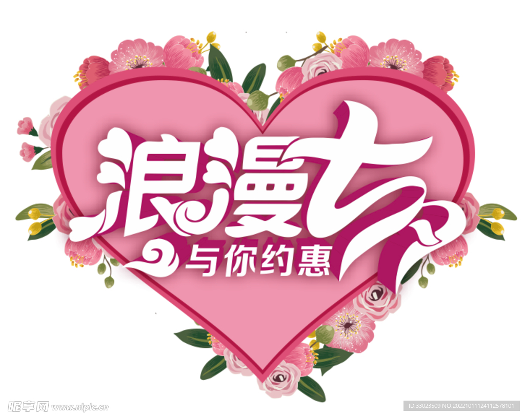 浪漫七夕