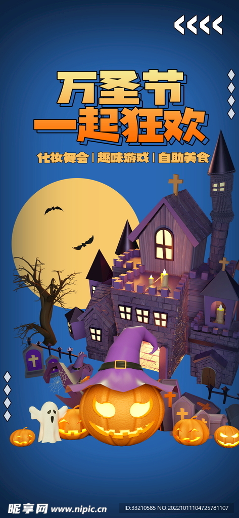 创意万圣节狂欢派对狂欢夜活动宣