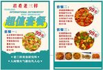 菜单宣传单