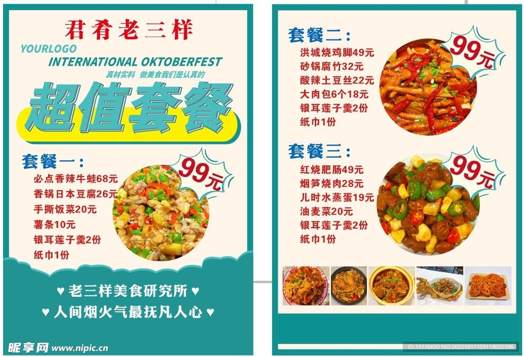 菜单宣传单